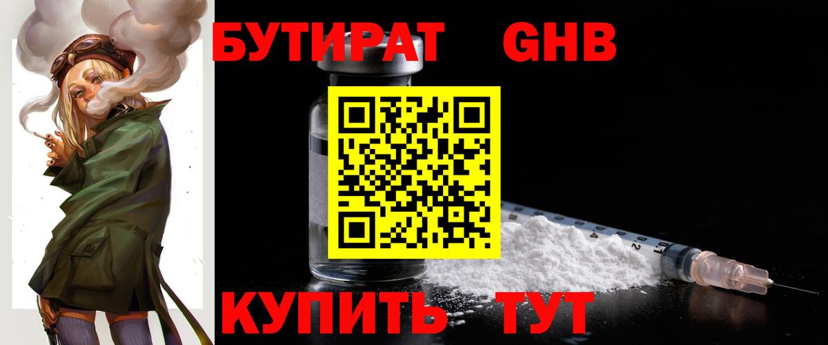 Бутират бутик Старая Купавна