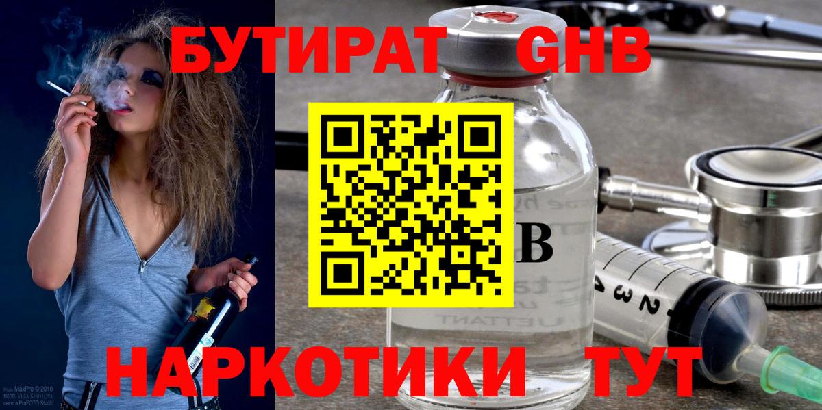 Бутират  Вход с VPN  Старая Купавна  БУТИРАТ оксибутират 