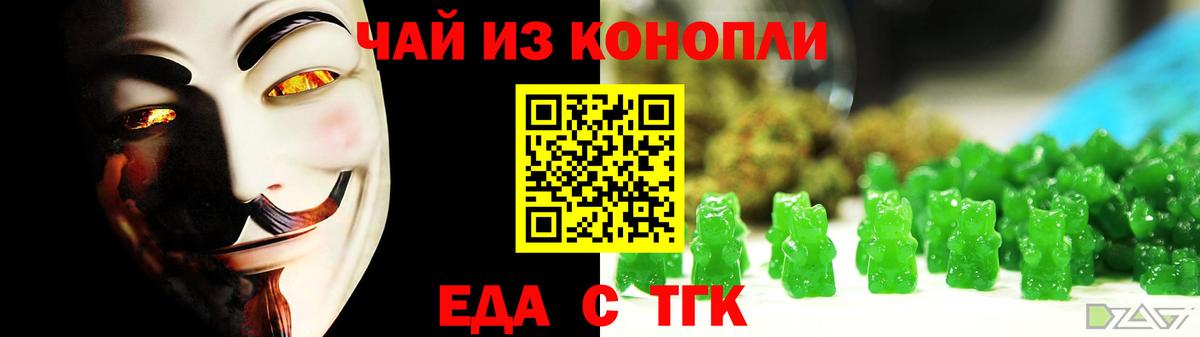 Еда ТГК марихуана  Вход с VPN  Старая Купавна 