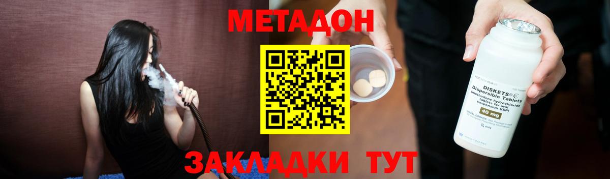 МЕТАДОН methadone Старая Купавна