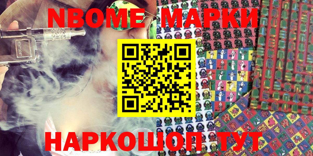 Старая Купавна  Марки N-bome 1,5мг  Вход с VPN 